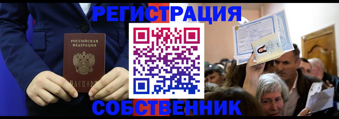 прописка в Коммунаре