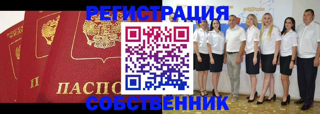 временная регистрация недорого в Коммунаре