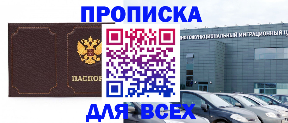 прописка 2025 в Коммунаре