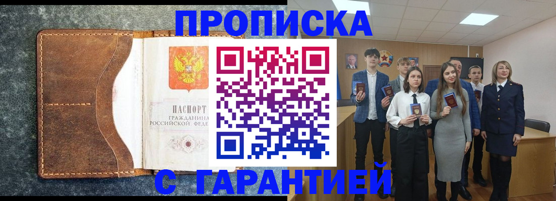 прописка 2025 в Коммунаре