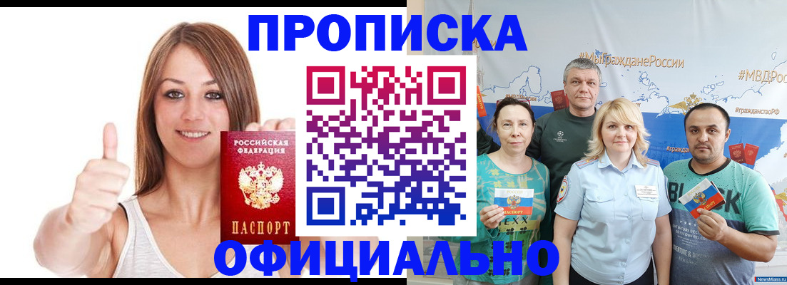 прописка штамп в Коммунаре