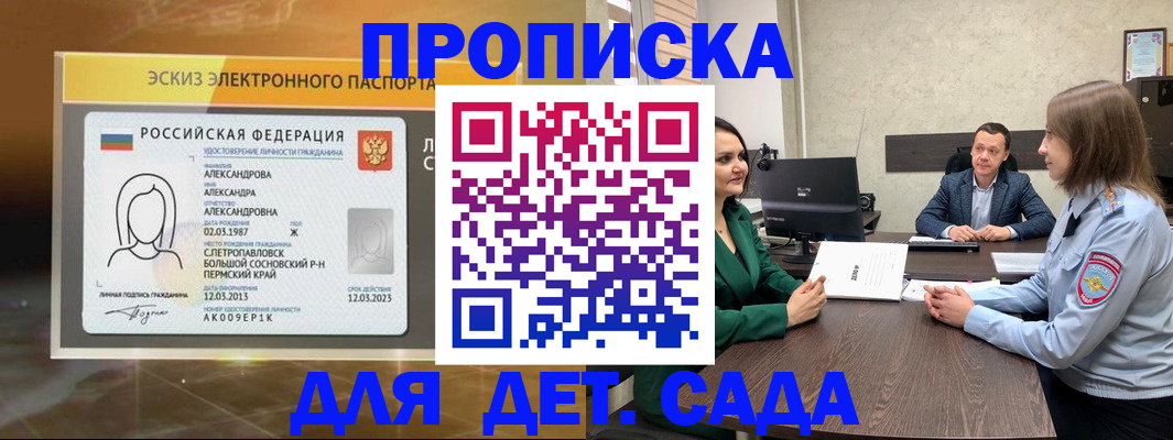 прописка законно в Коммунаре